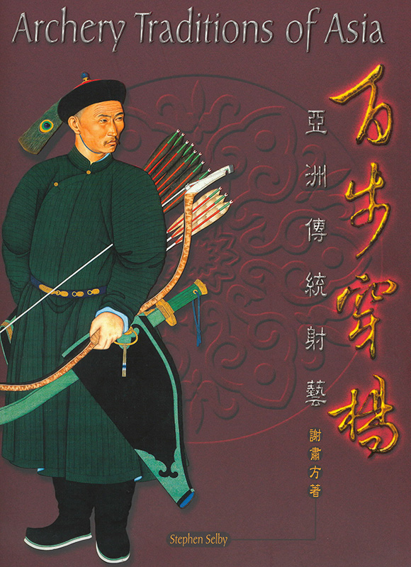 Archery Traditions of Asia (Sold out)