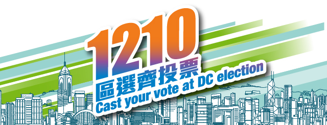 Cast your vote at DC elections