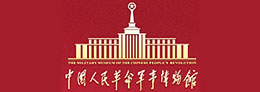  中國人民革命軍事博物館 